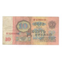 10 рублей 1961г ОГ 5268040