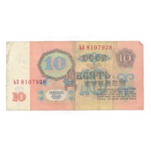 10 рублей 1961г ЬЗ 8107928