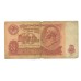 10 рублей 1961г зО 6673907