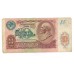 10 рублей 1991г БИ 5856961