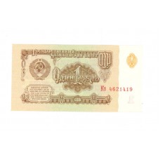 1 рубль 1961г Кз 4621419 (1.6Г)