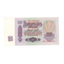 25 рублей 1961г Ба 0829937