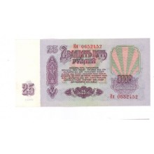 25 рублей 1961г Ия 0652452