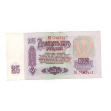 25 рублей 1961г ЭЗ 7462417