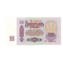 25 рублей 1961г ТО 1029119