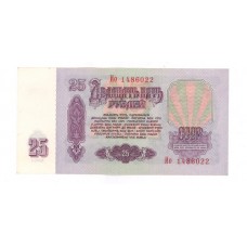 25 рублей 1961г Ио 1486022