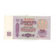 25 рублей 1961г Ит 1665812