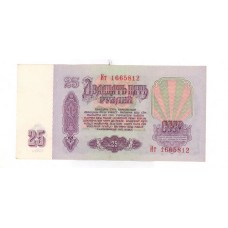 25 рублей 1961г Ит 1665812