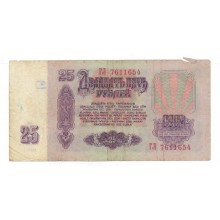 25 рублей 1961г ГЛ 7611654