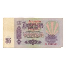 25 рублей 1961г Bc 4570978