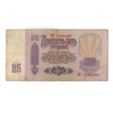 25 рублей 1961г ЧГ 5834509