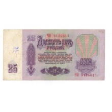 25 рублей 1961г ЧО 9124617