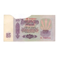 25 рублей 1961г Кв 5688921