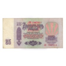 25 рублей 1961г ЛП 7987012