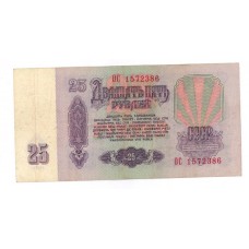 25 рублей 1961г OC 1572386