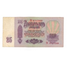 25 рублей 1961г TС 6717398
