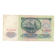 50 рублей 1961г БА 5865989