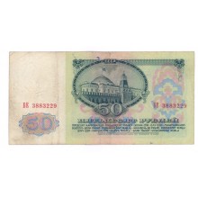 50 рублей 1961г БЕ 3883229