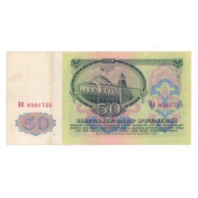50 рублей 1961г ЕЯ 8501725
