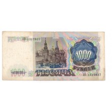 1000 рублей 1991г АВ 1317837