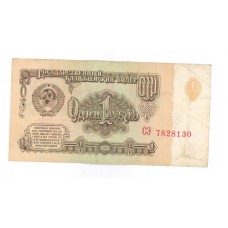 1 рубль 1961г СЭ 7828130