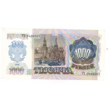 1000 рублей 1992г ГХ 0486507