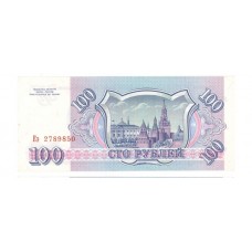 100 рублей 1993 г Еэ 2789850 белая