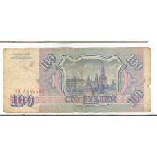 100 рублей 1993г AO 4545582