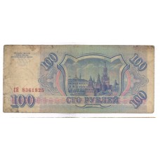 100 рублей 1993г СЯ 8361825