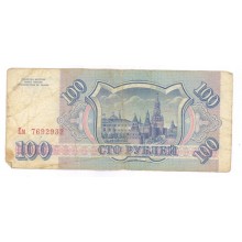 100 рублей 1993г Ем 7692932