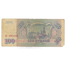 100 рублей 1993г ЬЗ 9963466