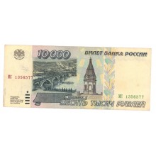 10000 рублей 1995г МС 1356577