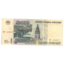 10000 рублей 1995г МС 1356577