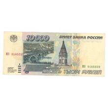 10000 рублей 1995г MH 0165232