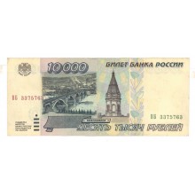 10000 рублей 1995г ВБ 3375763