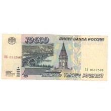 10000 рублей 1995г ВБ 0512569