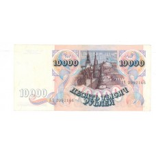 10000 рублей 1992г АЧ 2092146