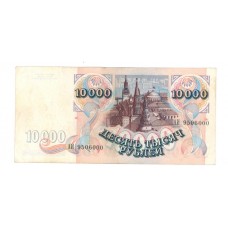 10000 рублей 1992г АИ 9506000