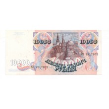 10000 рублей 1992г АМ 7917079