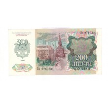 200 рублей 1992г БЬ 9780331