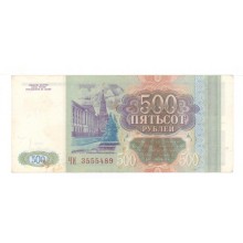 500 рублей 1993г ЧИ 3555489
