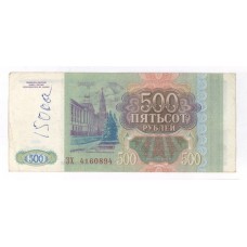 500 рублей 1993г ЗХ 4160894