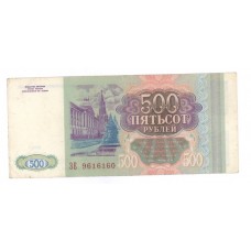 500 рублей 1993г ЗЕ 9616160