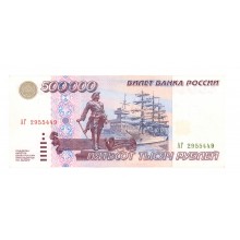 500 000 рублей 1995г АГ 2955449