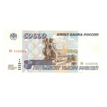 50 000 рублей 1995г ПИ 4153554