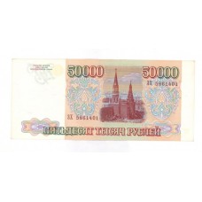 50000 рублей 1994г ЗХ 5861401