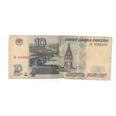10 рублей 2001г Aб 8290835