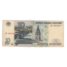 10 рублей 2001г мC 8674957
