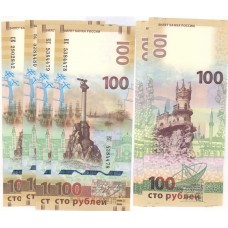 100 рублей 2015 КРЫМ КС И СК