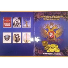Альбом для 10-рублевых монет Города Воинской Славы на 60 монет